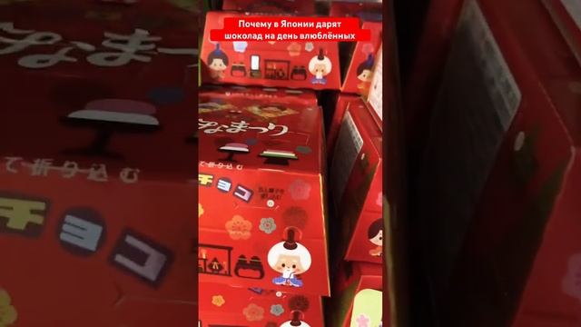 Как в Японии признаются в чувствах на день влюблённых смотреть онлайн