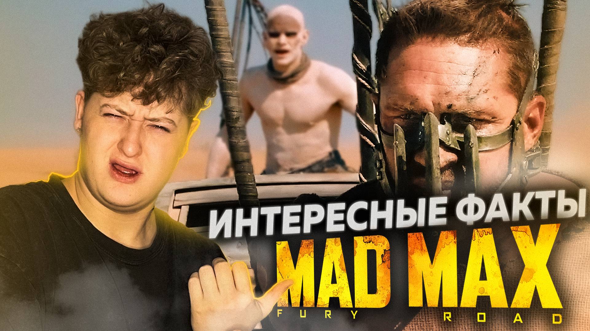 ОБЗОР ФИЛЬМА - БЕЗУМНЫЙ МАКС ДОРОГА ЯРОСТИ смотреть онлайн