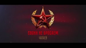 Своих_не_бросаем!_Трогательный_клип.