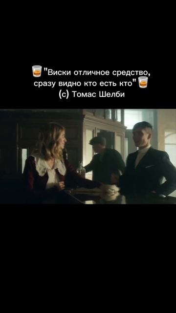 "Виски отличное средство, сразу видно кто есть кто" (с) ? смотреть онлайн
