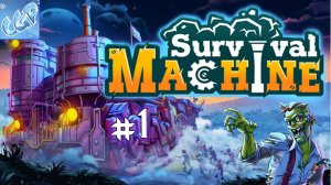 Survival Machine ► Начало путешествия! Прохождение игры - 1