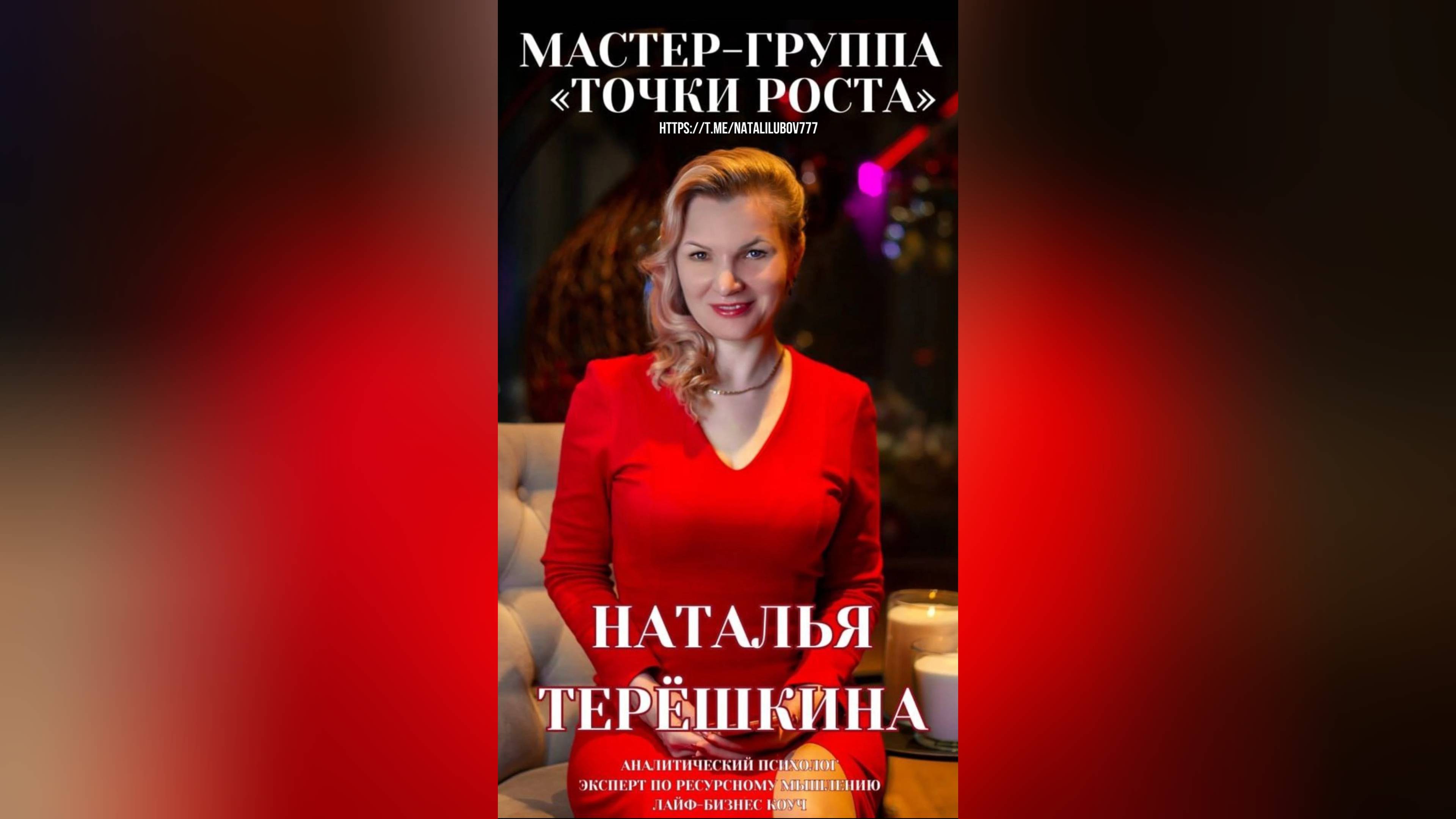 Точки роста Наталья Терёшкина смотреть онлайн