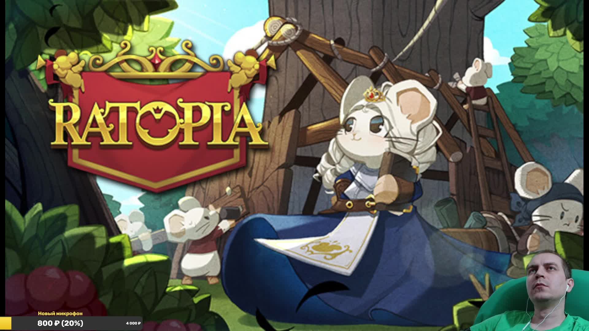 Неправильно играю в Ratopia