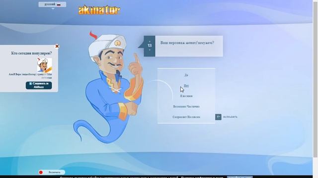 АКИНАТОР СЕРИЯ 6