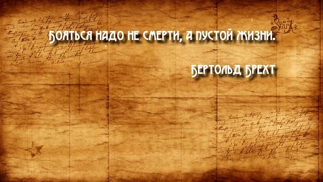 ЖИЗНЬ И СМЕРТЬ | ЦИТАТЫ И СТАТУСЫ смотреть онлайн
