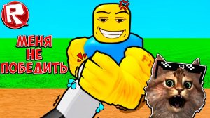 Как стать самым сильным в Roblox за 10 минут? РОБЛОКС 24 часа