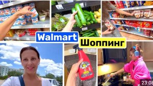США ВЛОГ ЗАКУПКА В Walmart  Вспомнили школьную еду Как мы спаслись ночью Ужасно