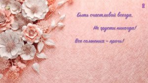 Лучшее поздравление ДОЧЕРИ от МАМЫ💝 С Днем Рождения ?