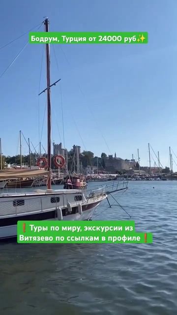 ОТДЫХ #Турция 🌟 Горящие туры💫 #бодрум смотреть онлайн