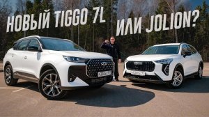 Chery Tiggo 7L или Haval Jolion? Старые разборки лидеров сегмента C-SUV в России, с новыми вводными