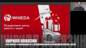 🔴 WHIEDA: Международная Ассоциация "ЗДОРОВЬЕ И ПРОЦВЕТАНИЕ" I КИРИЛЛ КОВЯЗИН И АЛЕКСАНДР КНЯЗЕВ