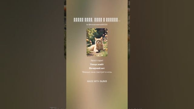 Слова песни "Кошка Соня, Даша и компания" смотреть онлайн