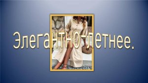 Элегантно-летнее. Моделируем платье.