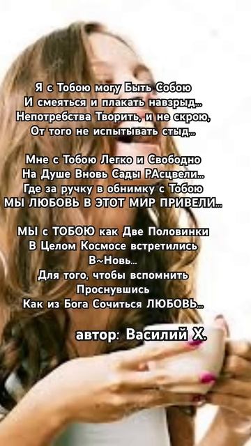 #3 #Стихи Друга-поэта♥️/ Я с тобою могу быть собою..#VasilyH смотреть онлайн