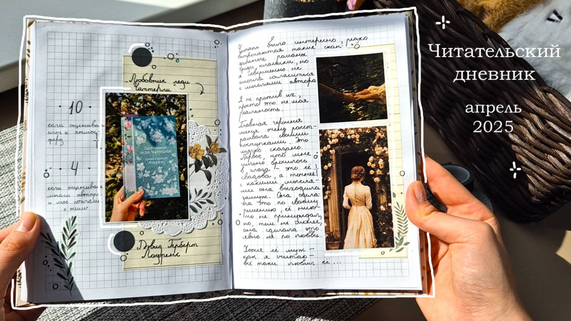 ЧИТАТЕЛЬСКИЙ ДНЕВНИК 📚 за апрель | как я веду читательский дневник: идеи и вдохновение | смотреть онлайн