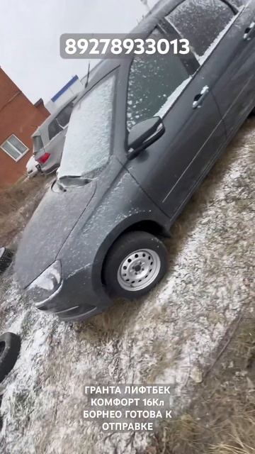 ГРАНТА ЛИФТБЕК КОМФОРТ 1,6 8 КЛ В НАЛИЧИЕ ВСЕ ЦВЕТА