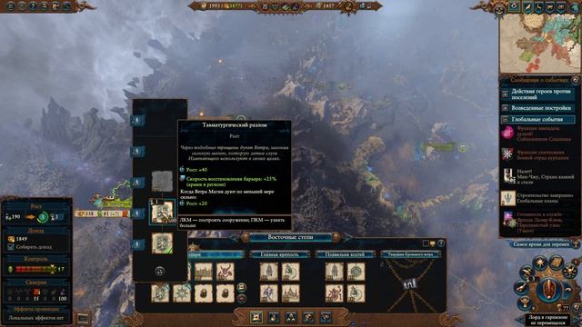 Total War Warhammer III - Катай разбушевался