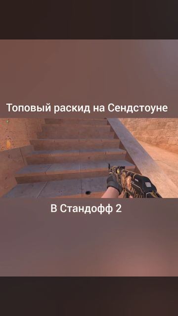 Топовый раскид гранат на Сендстоуне в Стандофф 2(Standoff 2