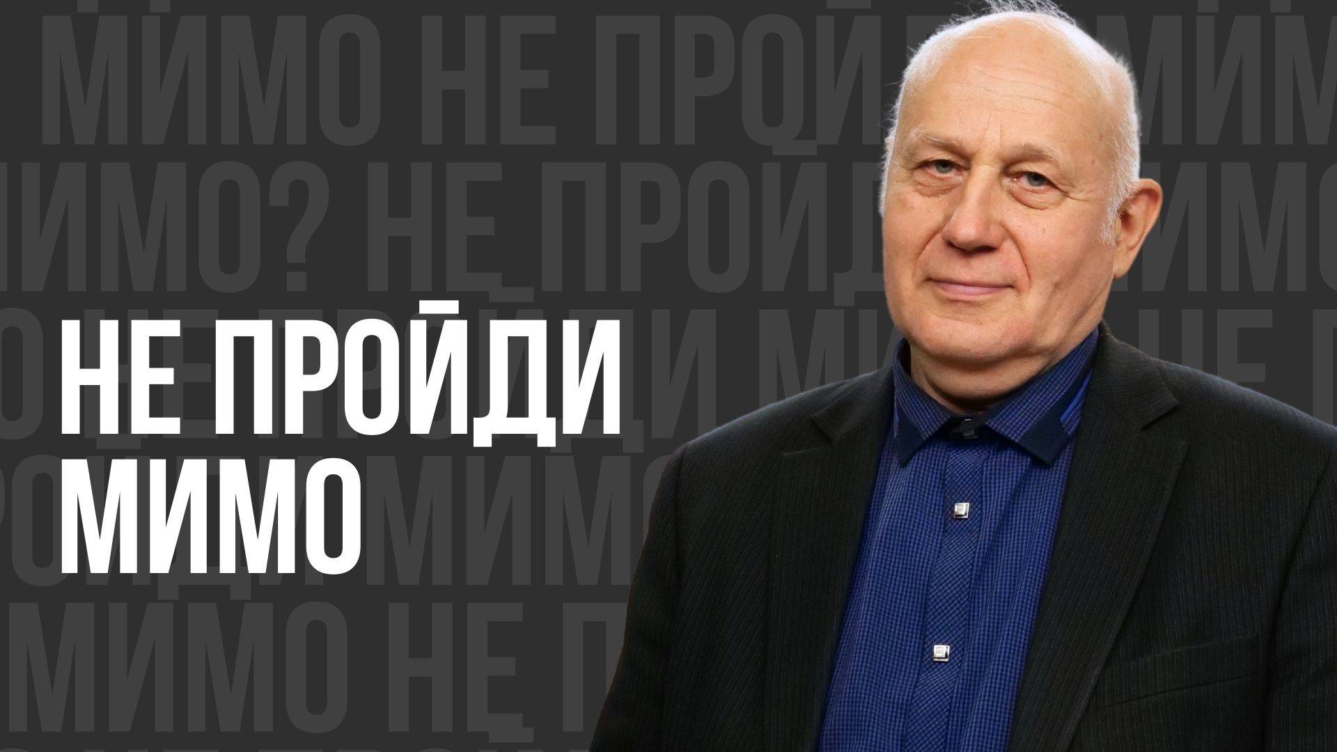 Не пройди мимо - проповедь смотреть онлайн