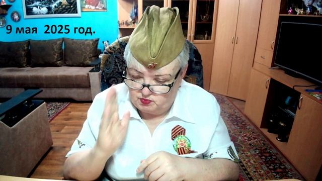 9 мая 2025 год. смотреть онлайн