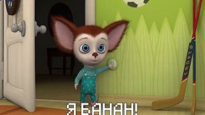 барбоскины RYTP  без мата