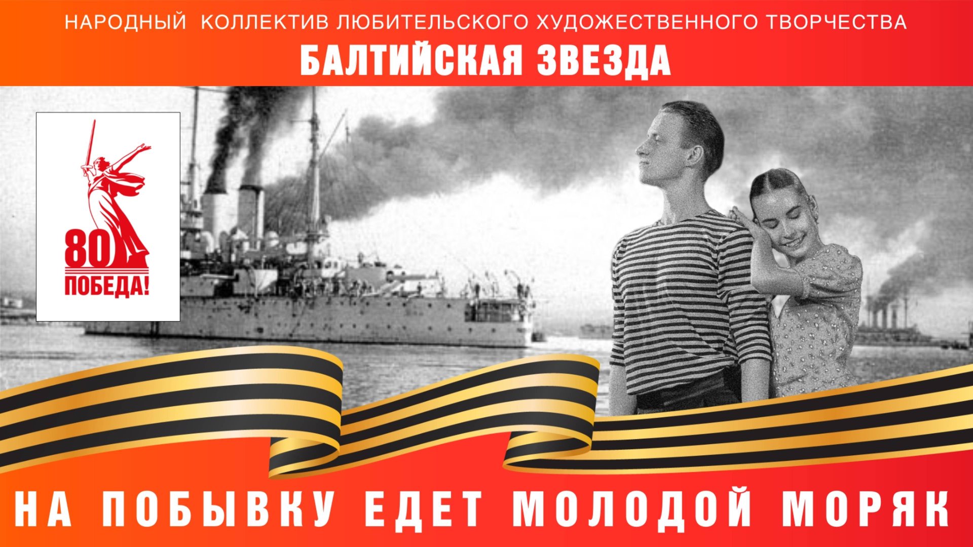 "На побывку едет молодой моряк" смотреть онлайн