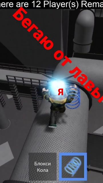 пол это лава поднимается выше и выше а мы убегаем от ла смотреть онлайн