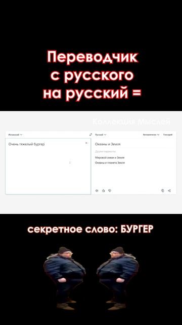 #shorts Переводчик с русского на РУССКИЙ = смотреть онлайн