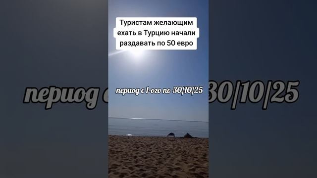 Туристам решившим отдохнуть в Турции будут выдавать ? смотреть онлайн