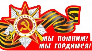 Я СЕГОДНЯ ГОРД КАК НИКОГДА! 
Автор: Михаил Гуликов. 
Читает: Кравченко Алексей