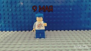 80 лет Великой Победы (Лего анимация)!