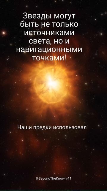 Звезды могут быть не только источниками света, но и на? смотреть онлайн