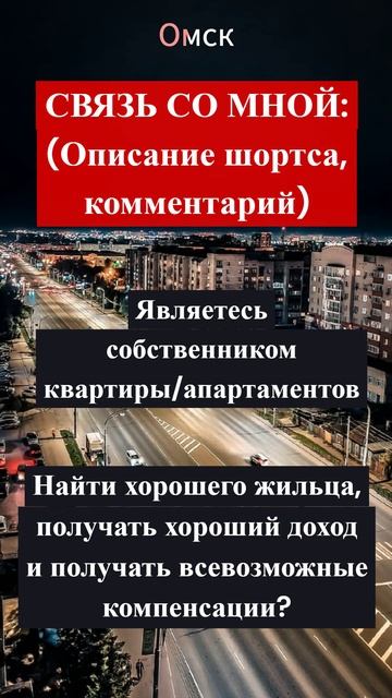 Сдать квартиру в г.Омск (выгодно,с компенсациями,онлай смотреть онлайн