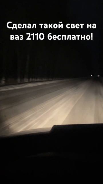Свет ваз 2110 смотреть онлайн