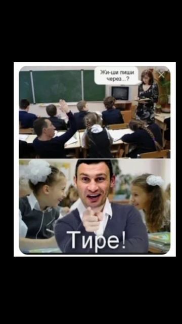 Жи-Ши пиши через... #мем #смех #shots смотреть онлайн
