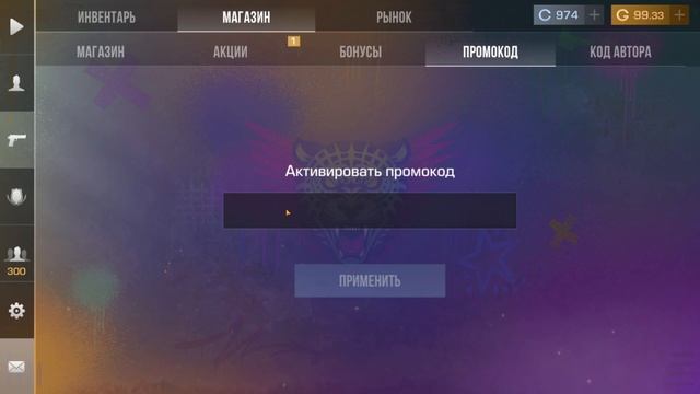 0.33.3! НОВЫЕ РАБОЧИЕ ПРОМОКОДЫ В STANDOFF 2! БЕСКОНЕЧНЫЕ ПРОМ смотреть онлайн