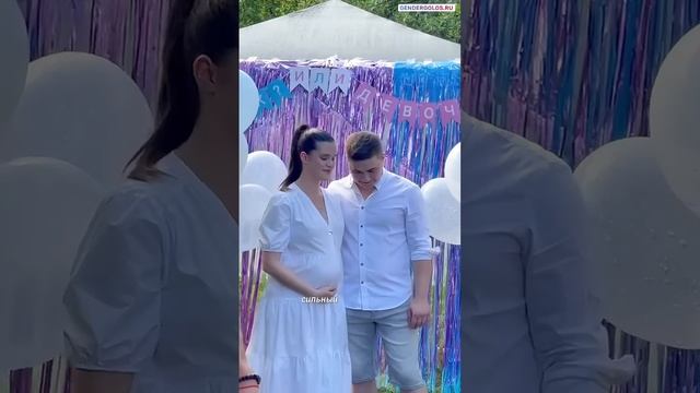 Голос мальчика или девочки на гендер пати. Определени? смотреть онлайн