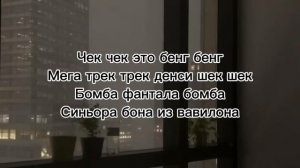 Misha Xramovi- В Экстазе | текст песни (lyrics)