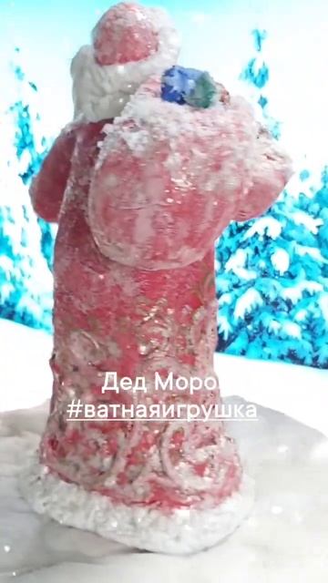 Ватная игрушка Дед Мороз. Ручная работа. смотреть онлайн