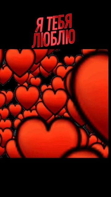 Любимая, спасибо что ты есть #любовь #сердце #ятебялюбл смотреть онлайн