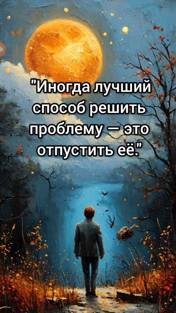 Способ решить проблему... #проблема #решение #цитаты #му смотреть онлайн