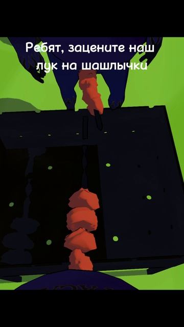 Игра - шашлыки - есть в стим #gamedev #games #шашлык смотреть онлайн