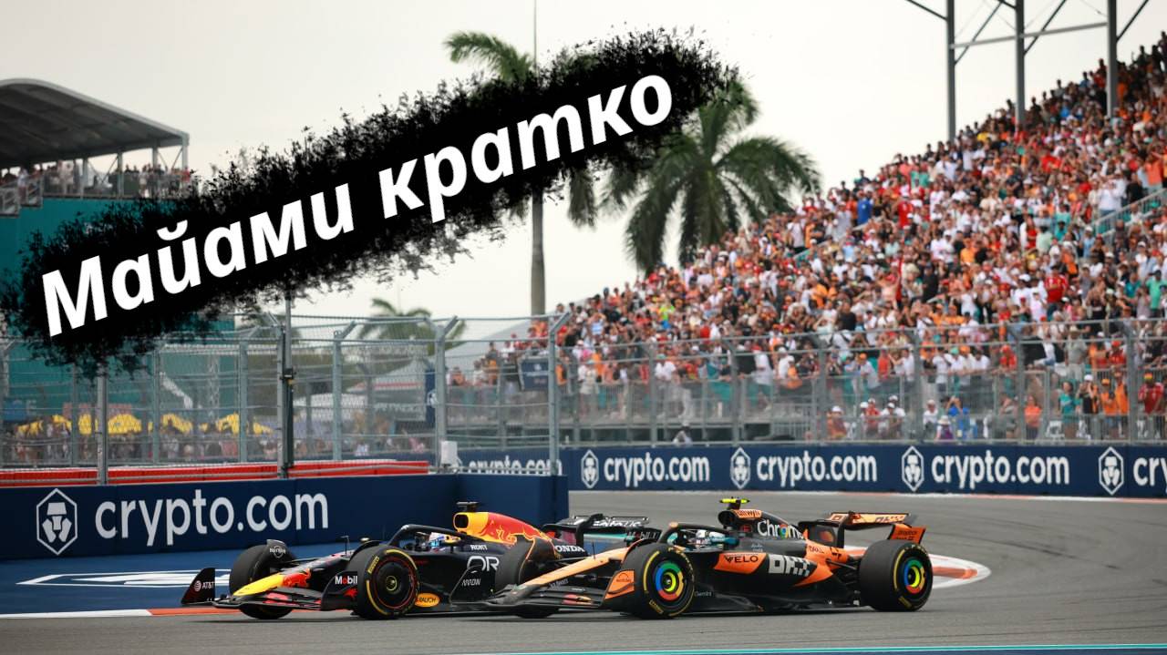 Formula-1 США, Майами ЭТАП-06 2025 // Кратко || F-one