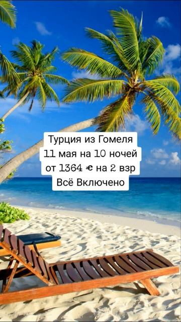 Горящие туры в Турцию из Минска смотреть онлайн