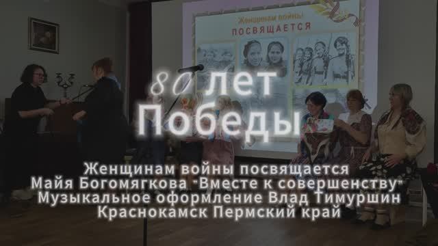 80 лет Победы стихи песня музыка 9 Мая Спасибо за Победу Краснокамск - Muz VT Пермь