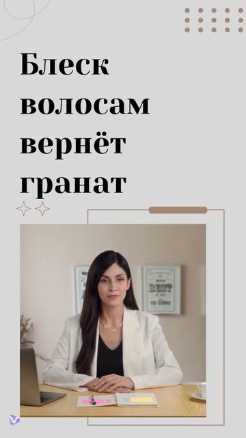 Блеск волосам вернёт гранат смотреть онлайн