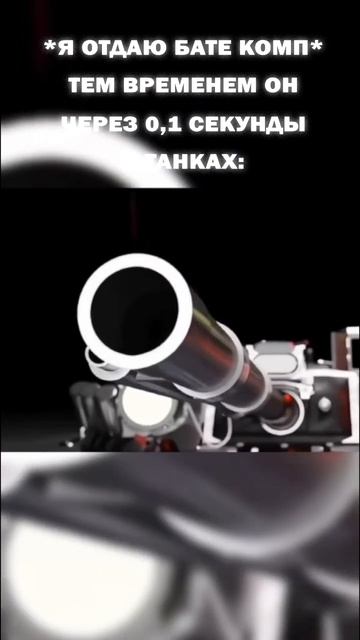Да, после этого в блице есть самолёты :) #sforti #танки #вот? смотреть онлайн