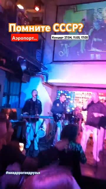 Добрая #музыка #дискотекассср #виадорогиедрузья #куда? смотреть онлайн