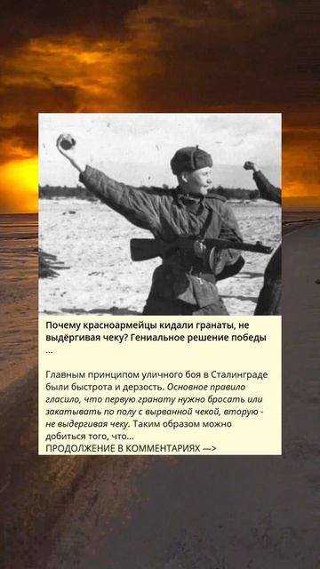 Почему красноармейцы кидали гранаты, не выдёргивая че