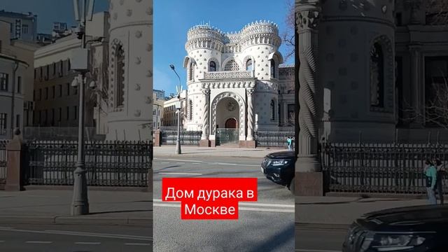 Дом дурака#polpudin#москва #арбатская#весна#домдурака смотреть онлайн